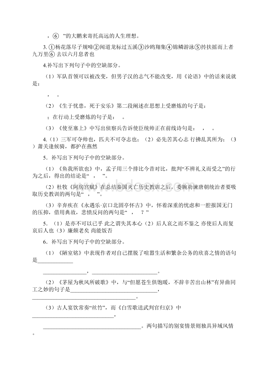 届高考语文名篇名句综合练习七教师版定稿教学文案Word格式文档下载.docx_第2页