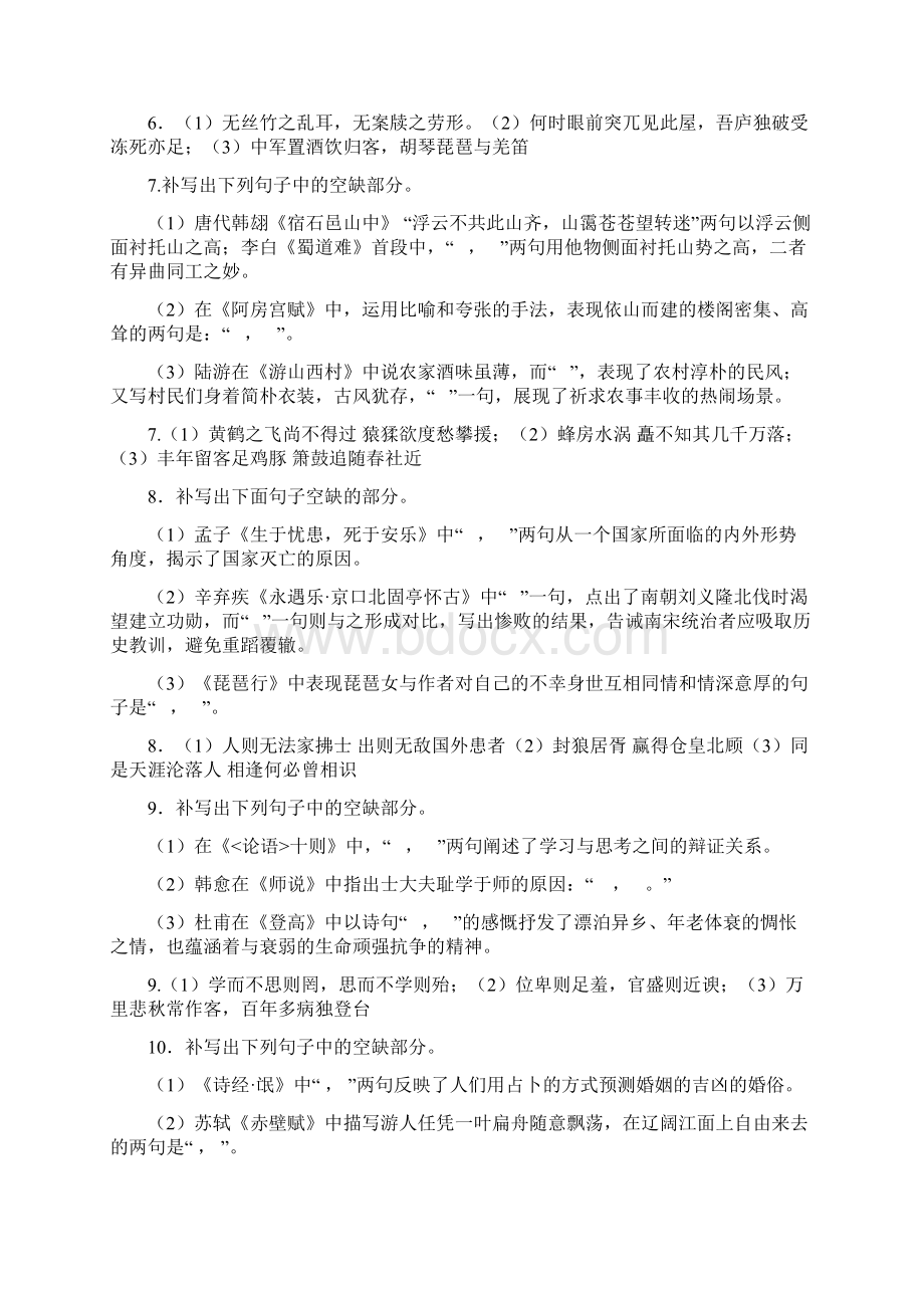 届高考语文名篇名句综合练习七教师版定稿教学文案Word格式文档下载.docx_第3页