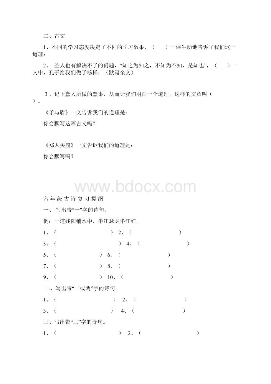 六年级古诗文复习Word文档格式.docx_第3页