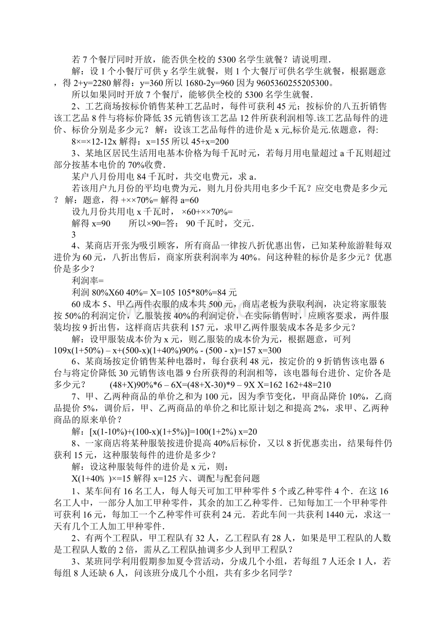 初一下册一元一次方程应用题汇总及答案Word文件下载.docx_第3页