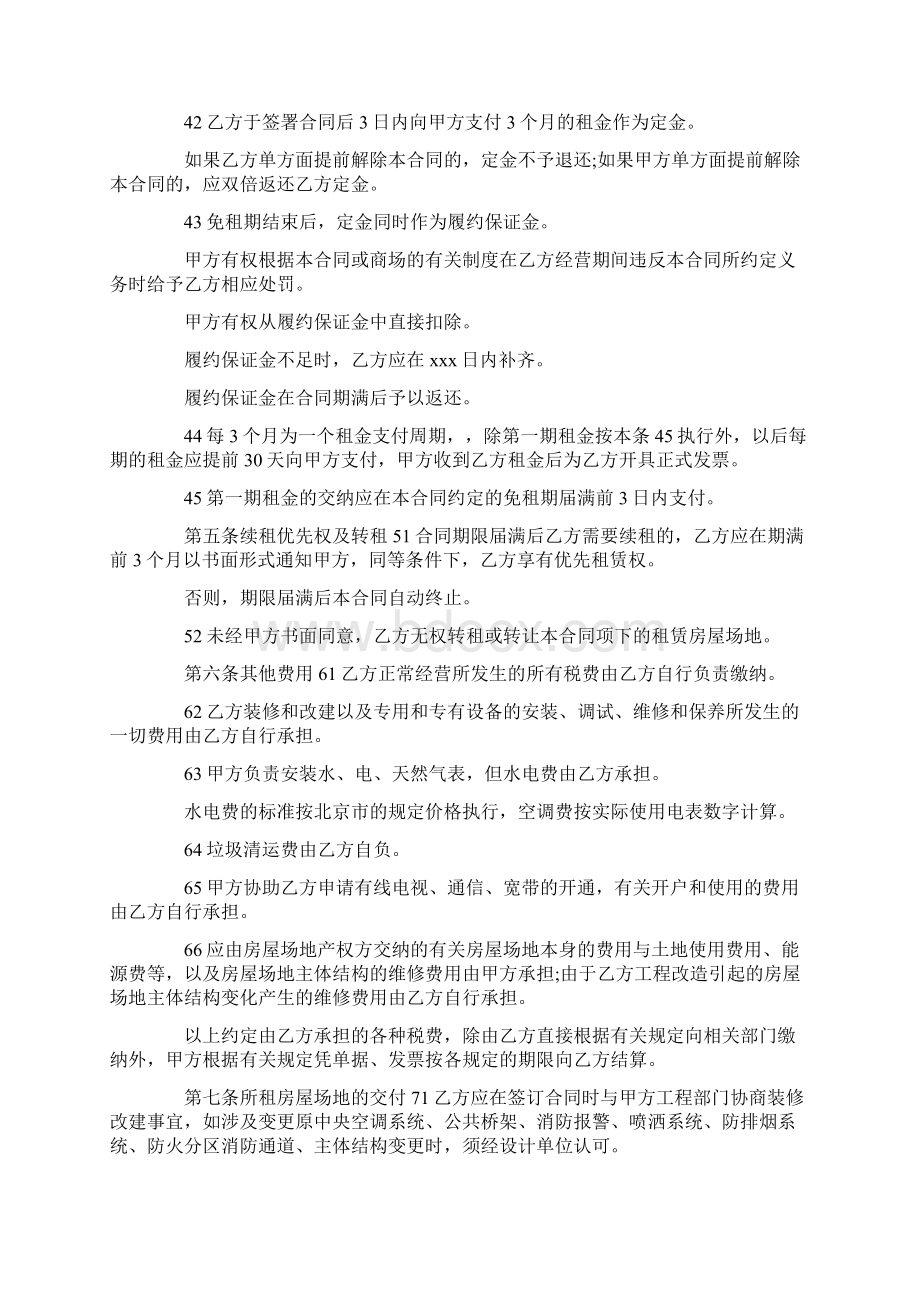 简易的场地房屋租赁合同范本Word文件下载.docx_第2页