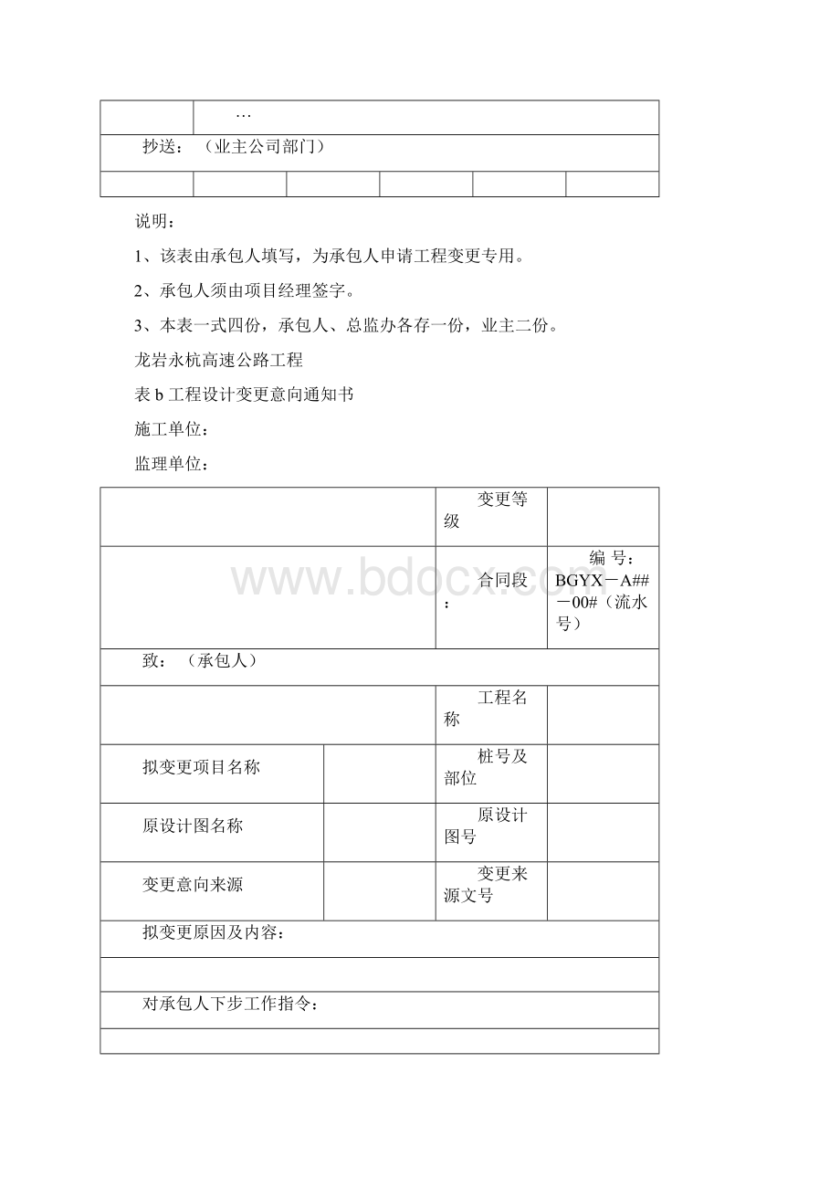 工程设计变更表格Word格式文档下载.docx_第2页