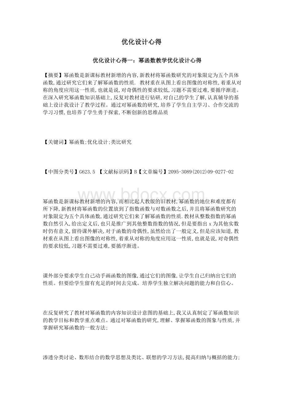 优化设计心得Word文档格式.doc