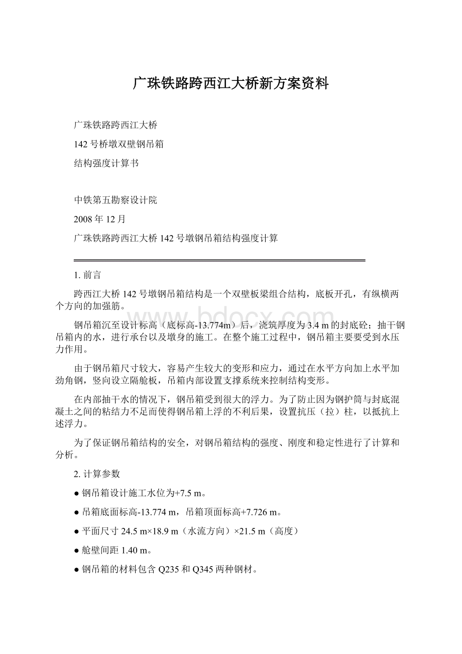 广珠铁路跨西江大桥新方案资料.docx