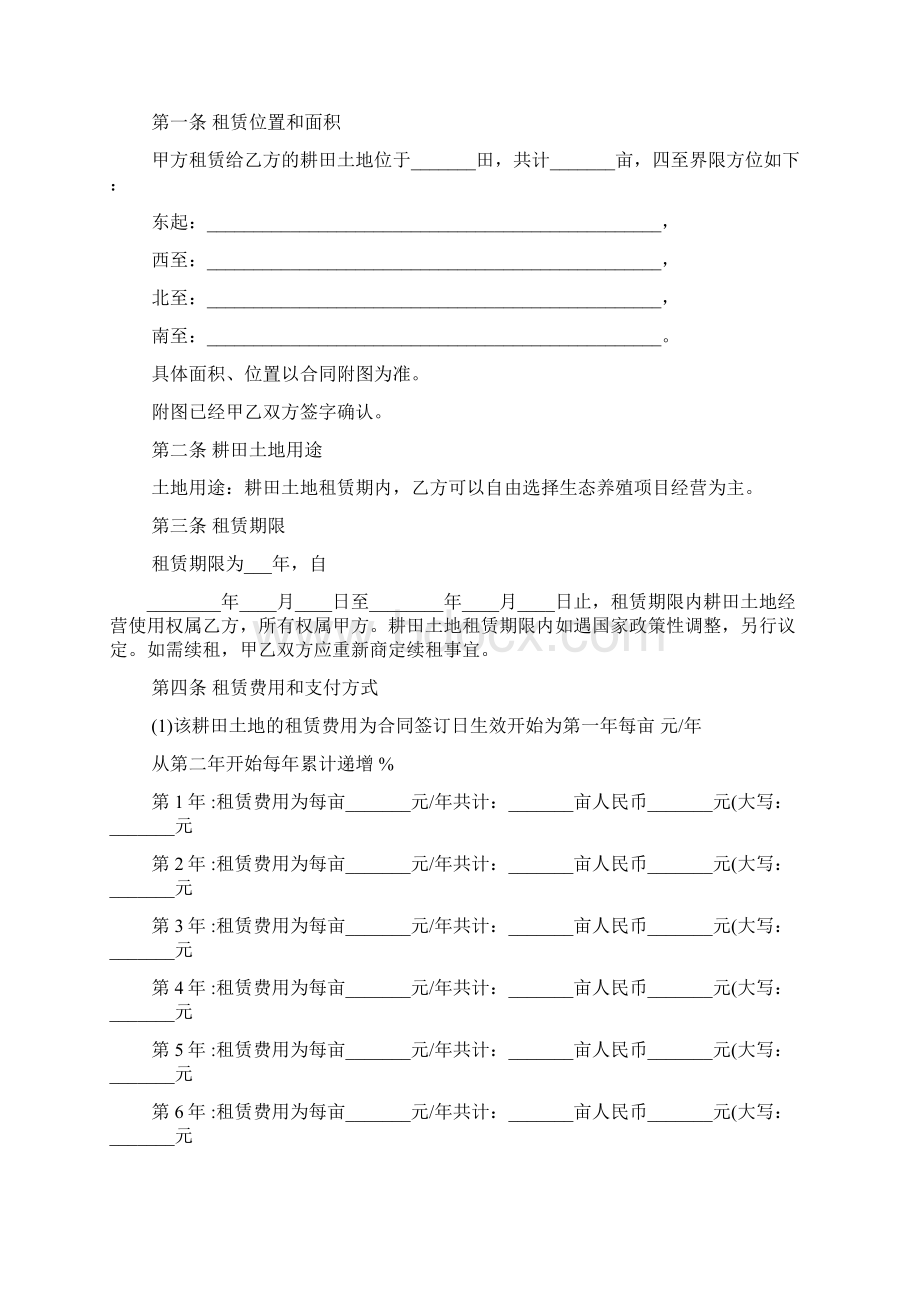 土地租赁协议书范本格式标准版文档格式.docx_第2页