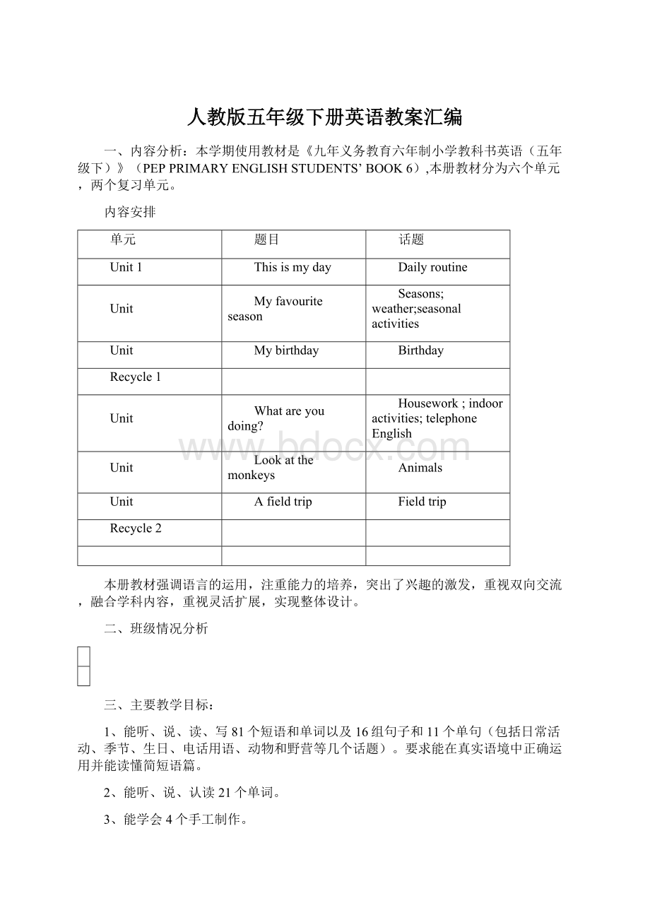 人教版五年级下册英语教案汇编.docx