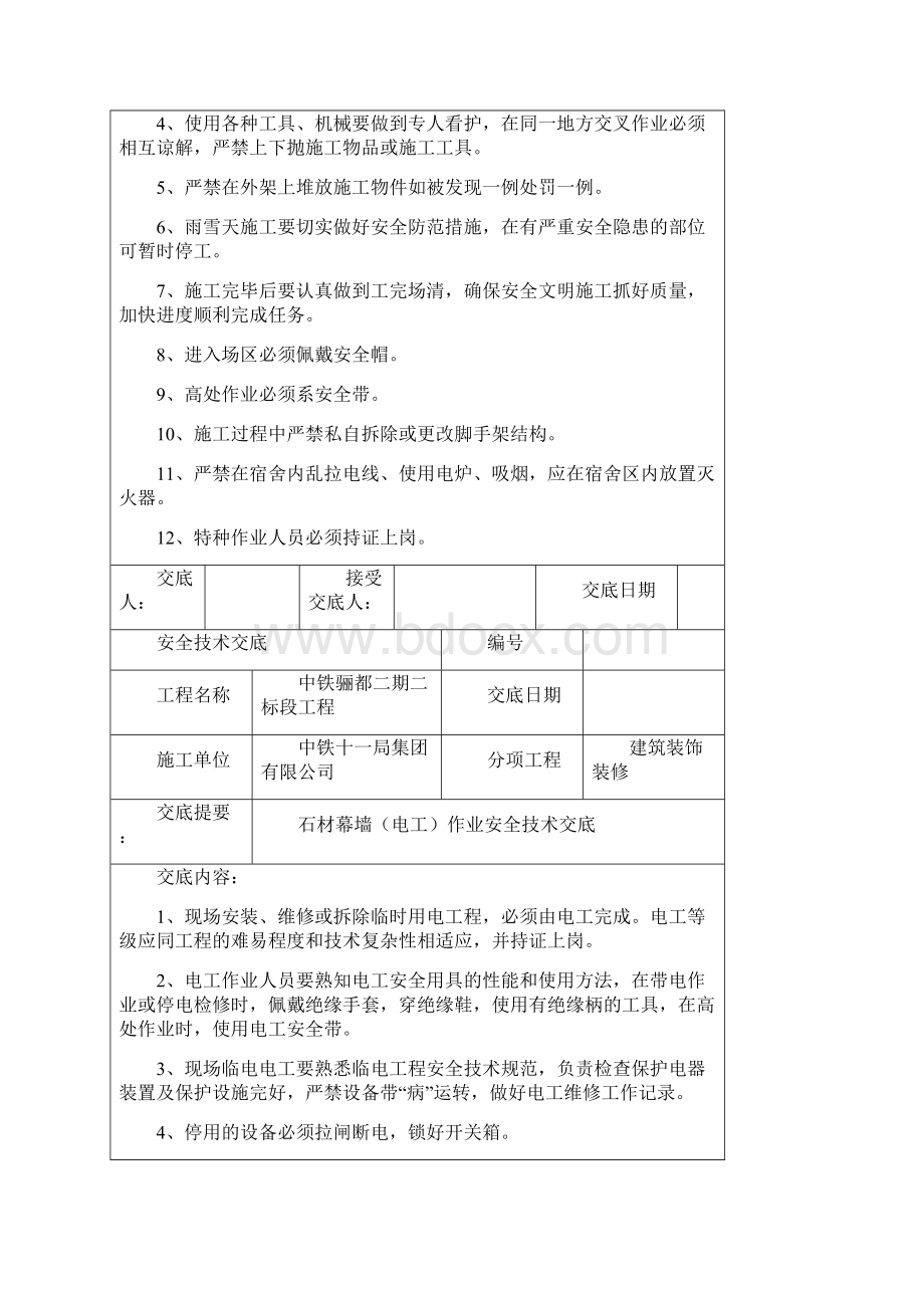 石材幕墙安全技术交底最终板Word格式文档下载.docx_第2页