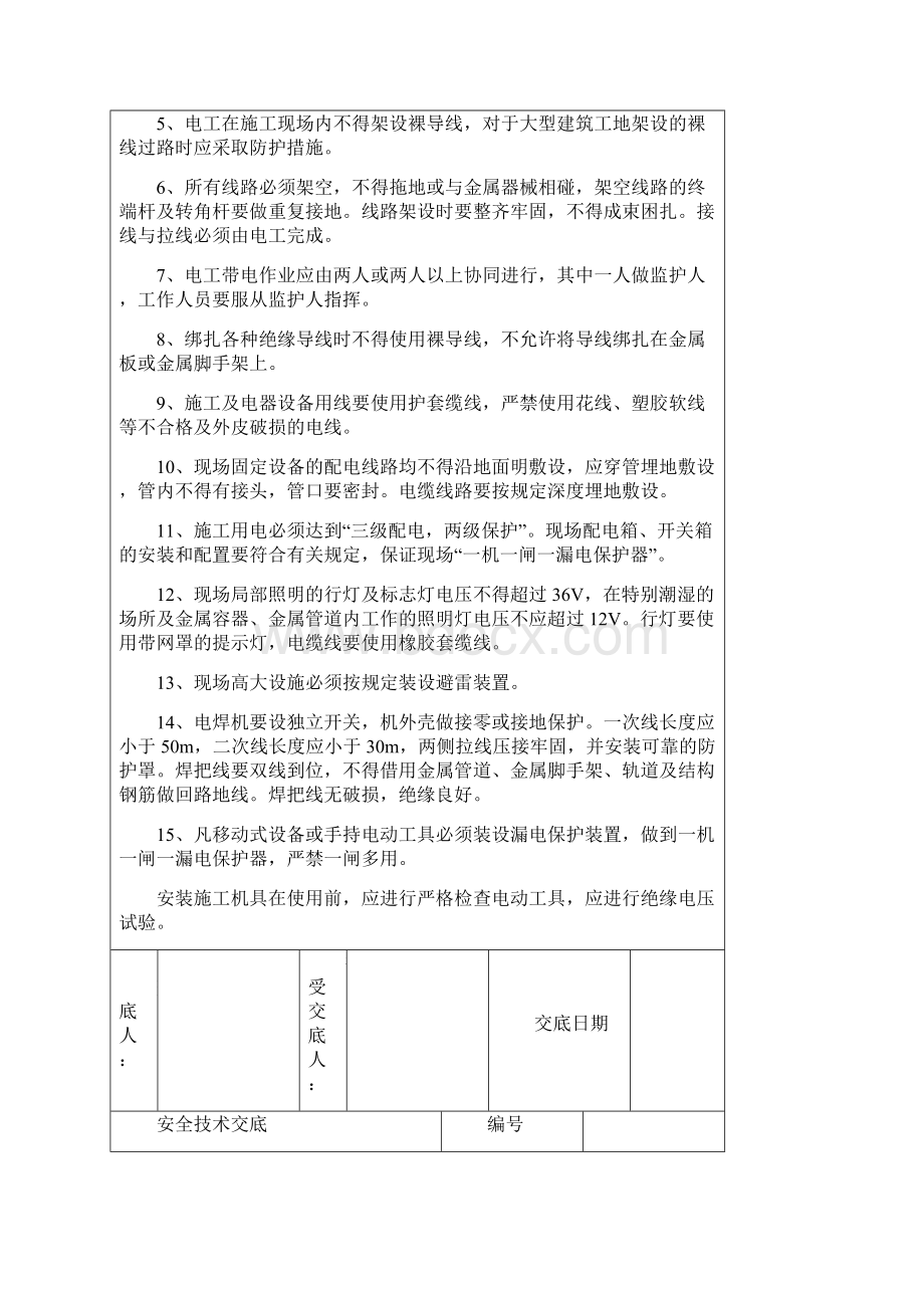 石材幕墙安全技术交底最终板Word格式文档下载.docx_第3页