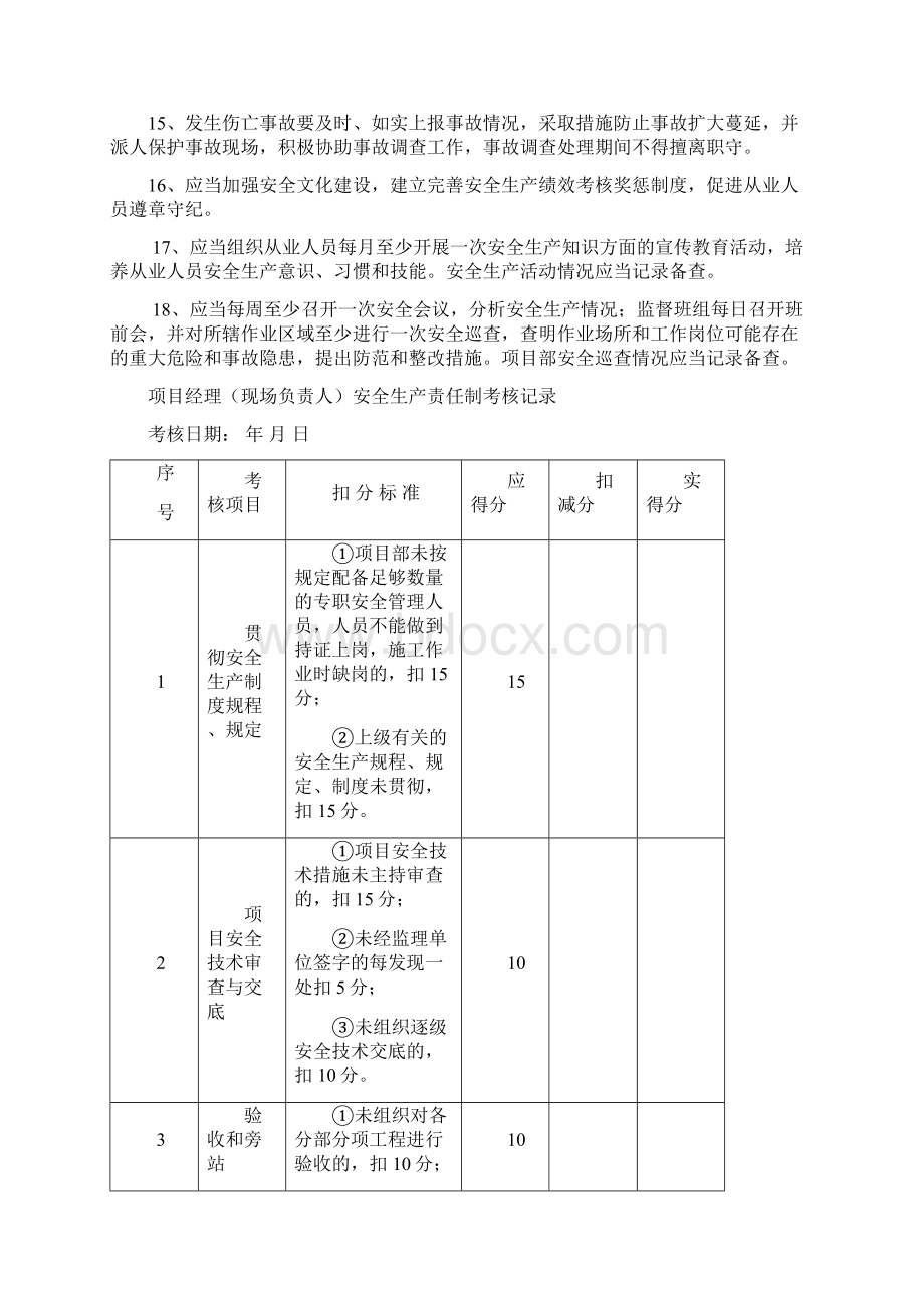 安全生产责任制及考核记录.docx_第2页