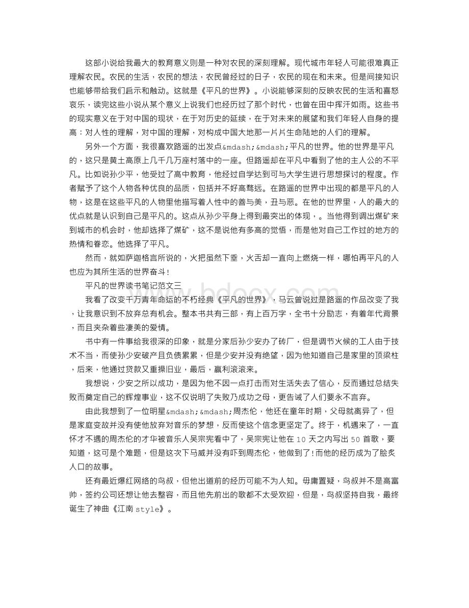 平凡的世界读书笔记600字4篇Word格式.doc_第2页