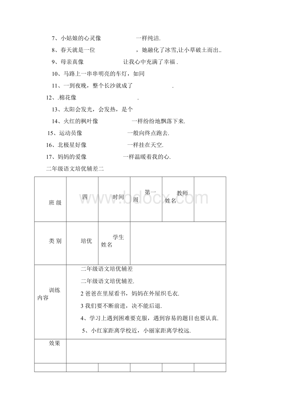 二年级语文句子训练二套.docx_第3页