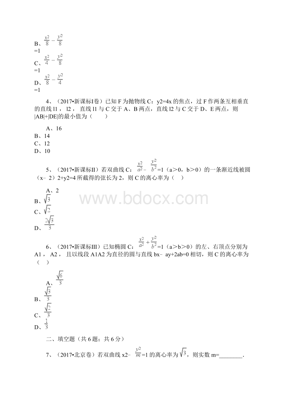高考真题分类汇编理数专题5解析几何解析版.docx_第2页