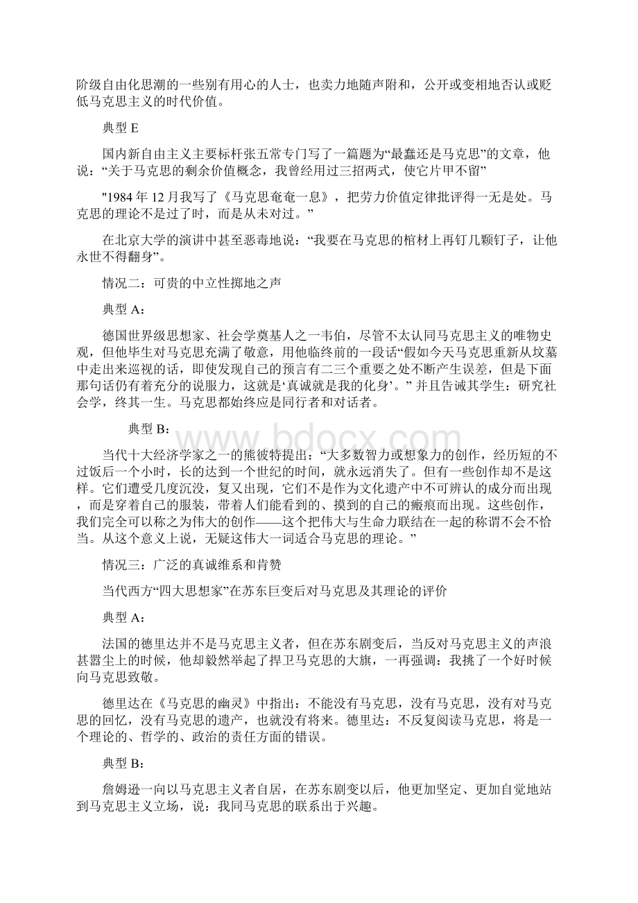 专题 教案.docx_第2页