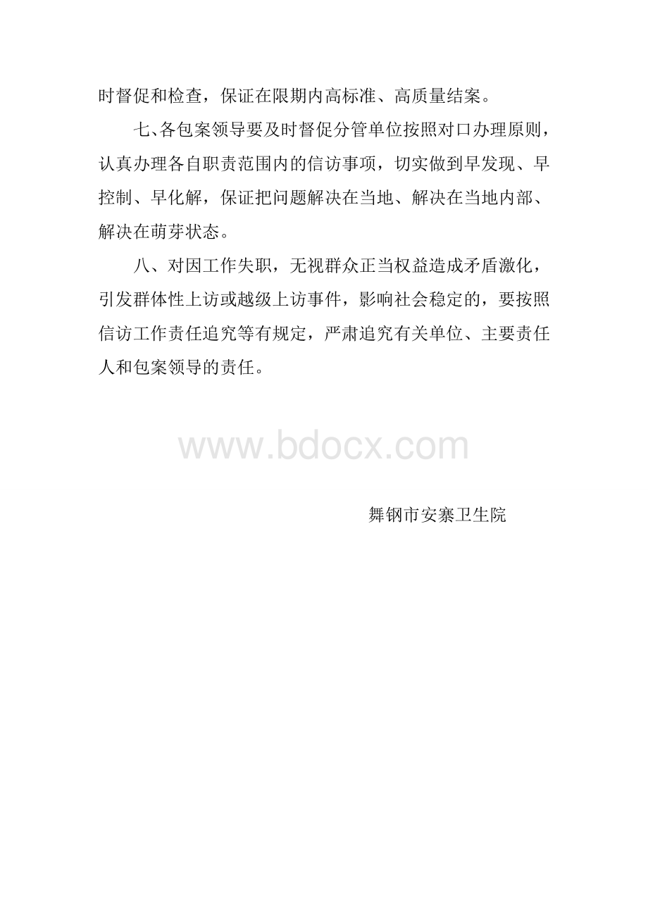 信访工作领导包案制度文档格式.doc_第2页