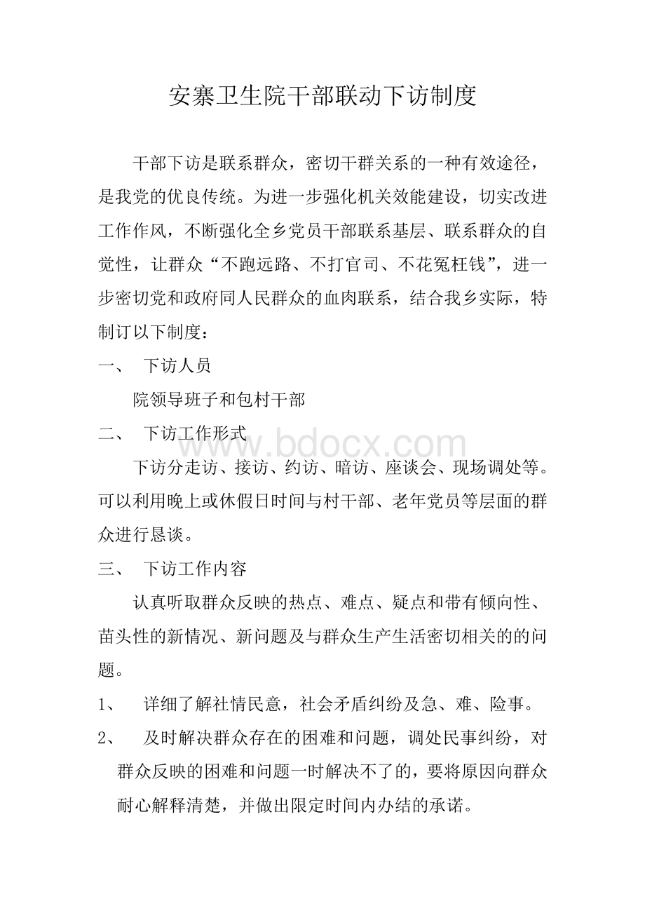 信访工作领导包案制度文档格式.doc_第3页