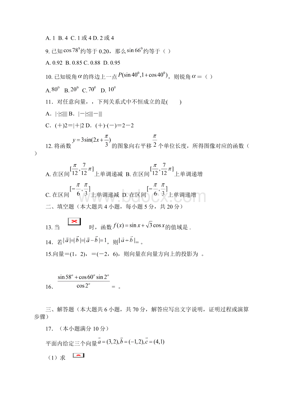 学年山西省榆社中学高一下学期期中考试数学试题.docx_第2页