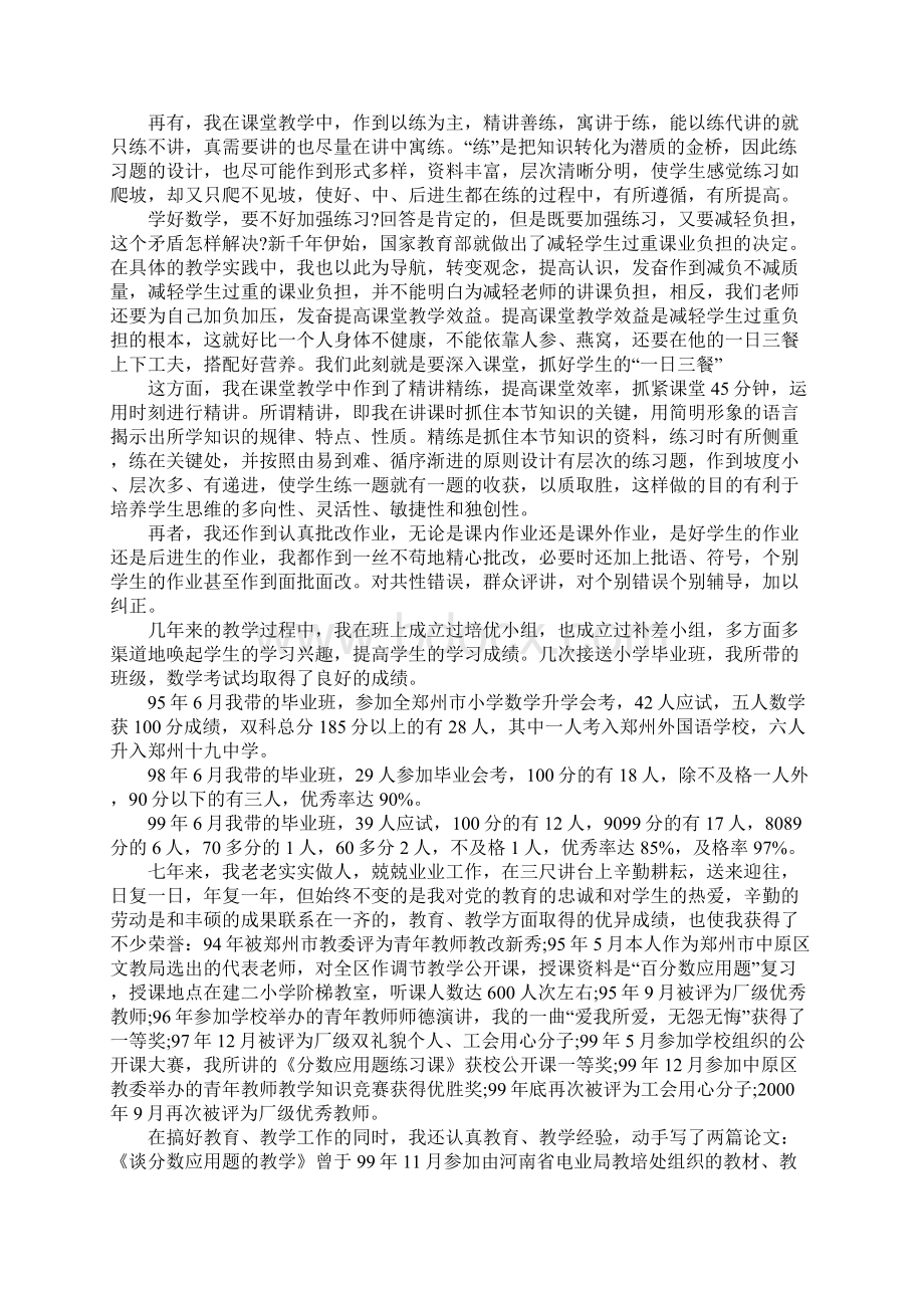 备课组长述职报告集锦.docx_第3页