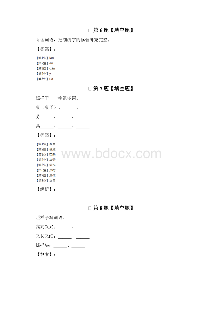 最新精选小学二年级下册语文人教部编版知识点练习第八十四篇.docx_第3页