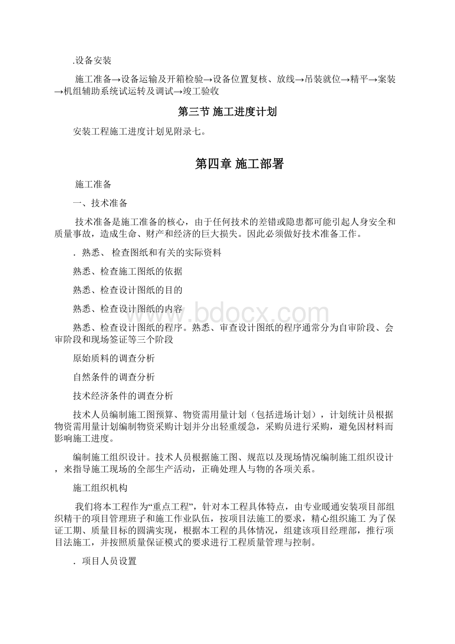 医院多联式空调新风安装项目施工组织设计方案Word文件下载.docx_第3页