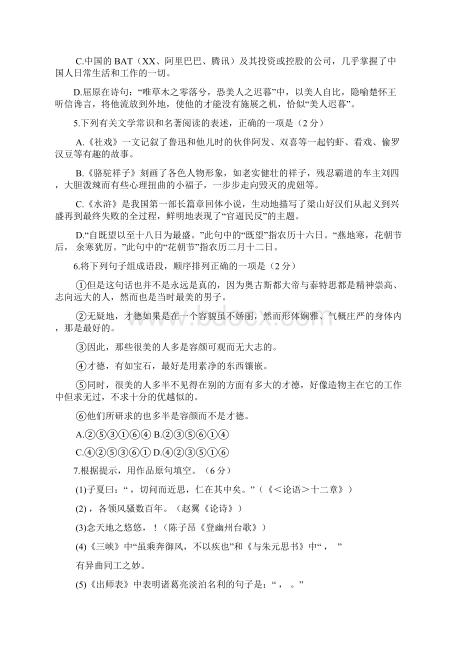 中考语文试题 鄂州市Word下载.docx_第2页