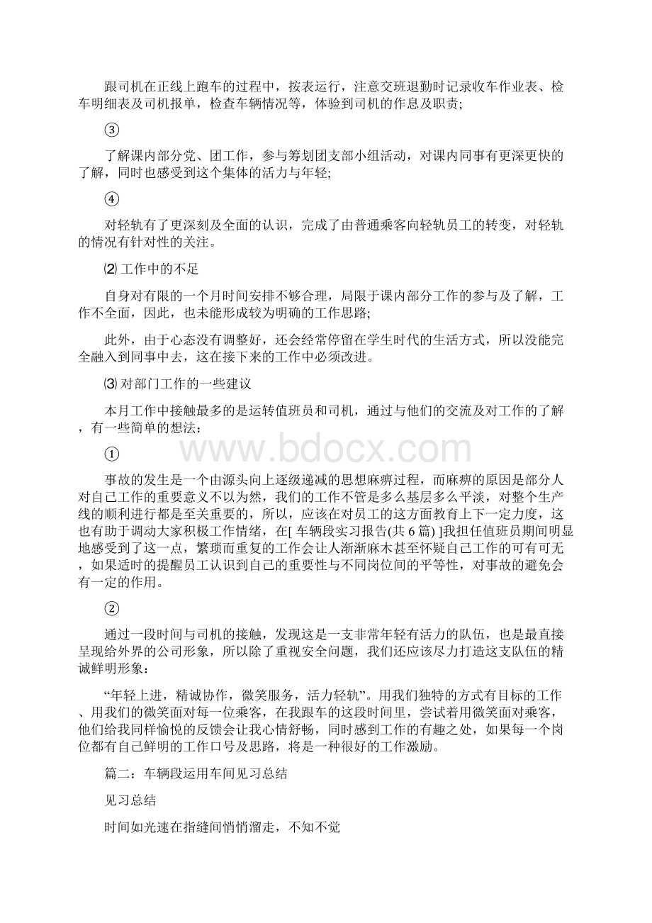 优质车辆段实习报告共6篇word版本 12页.docx_第3页