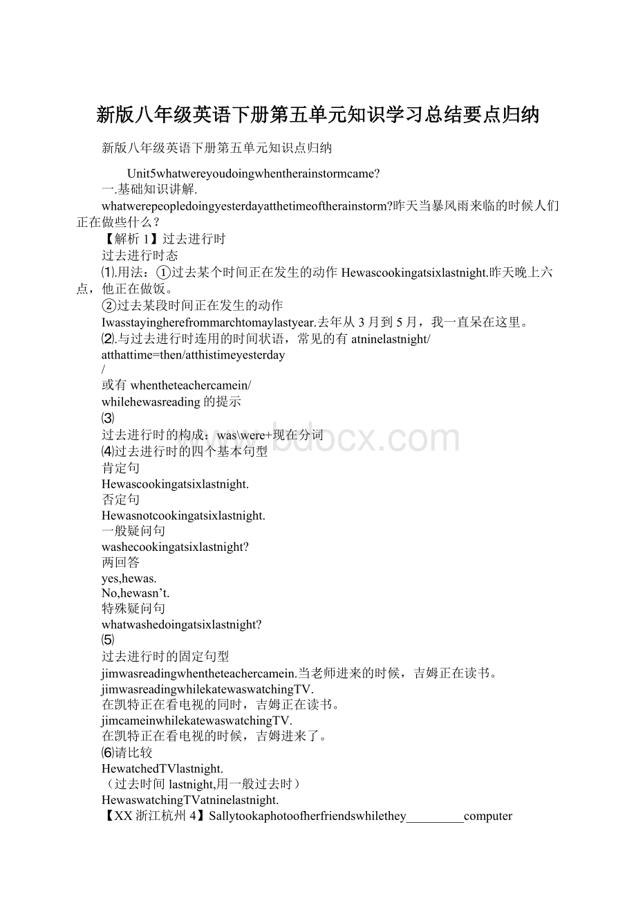 新版八年级英语下册第五单元知识学习总结要点归纳.docx