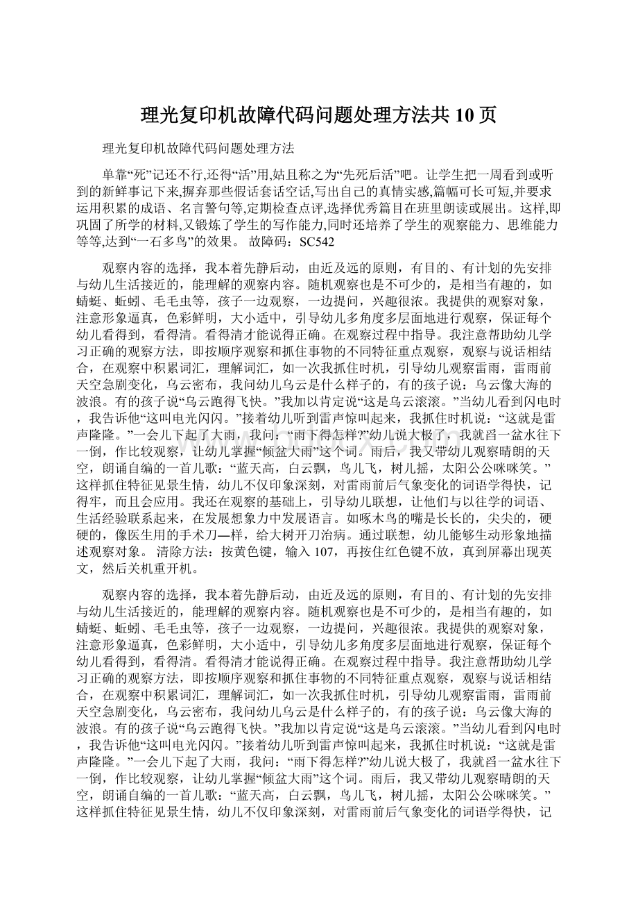 理光复印机故障代码问题处理方法共10页Word格式文档下载.docx