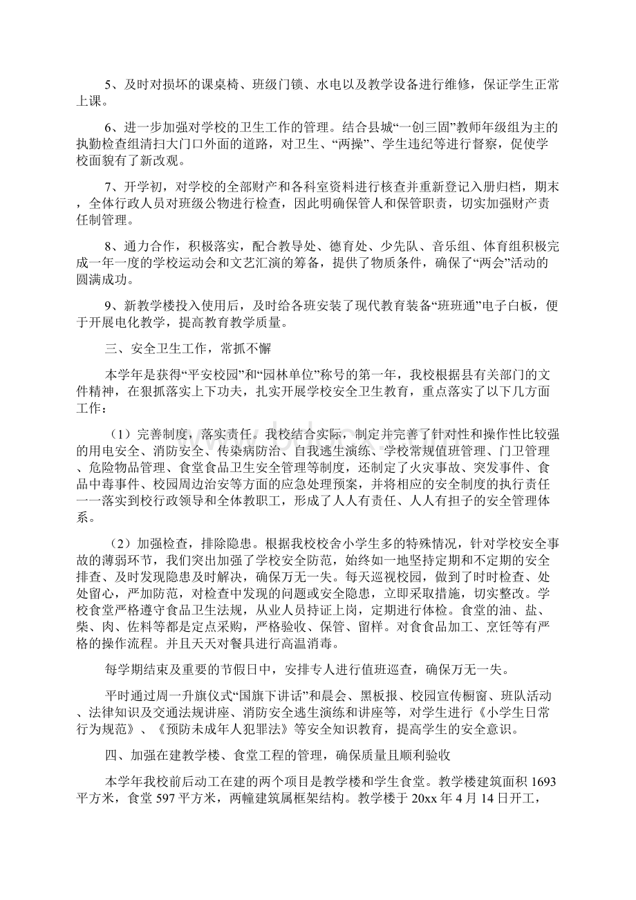 总务教师思想工作总结Word文档格式.docx_第2页