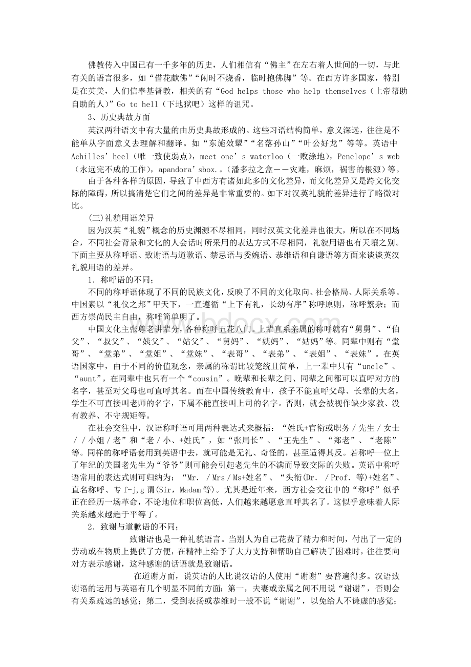 汉英礼貌用语对比研究_精品文档.doc_第3页