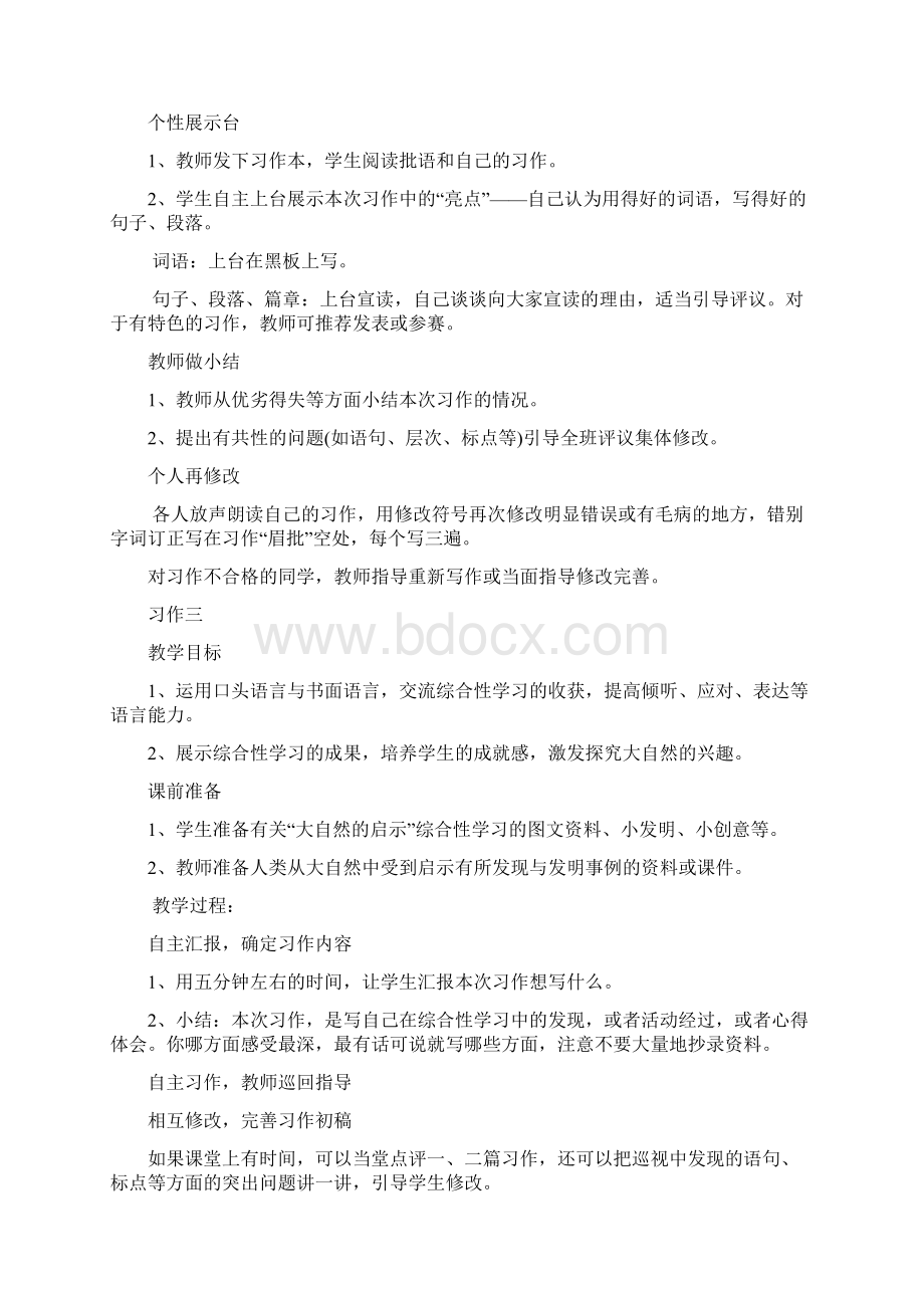 人教版小学四年级下册习作教学教案2.docx_第3页