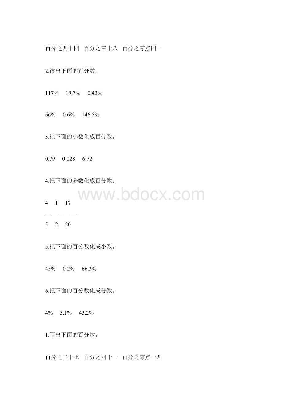 六年级数学上册百分数的认识综合练习题精选3.docx_第3页