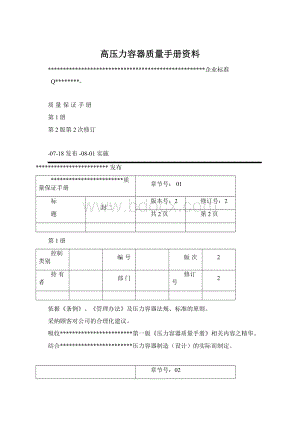 高压力容器质量手册资料Word下载.docx