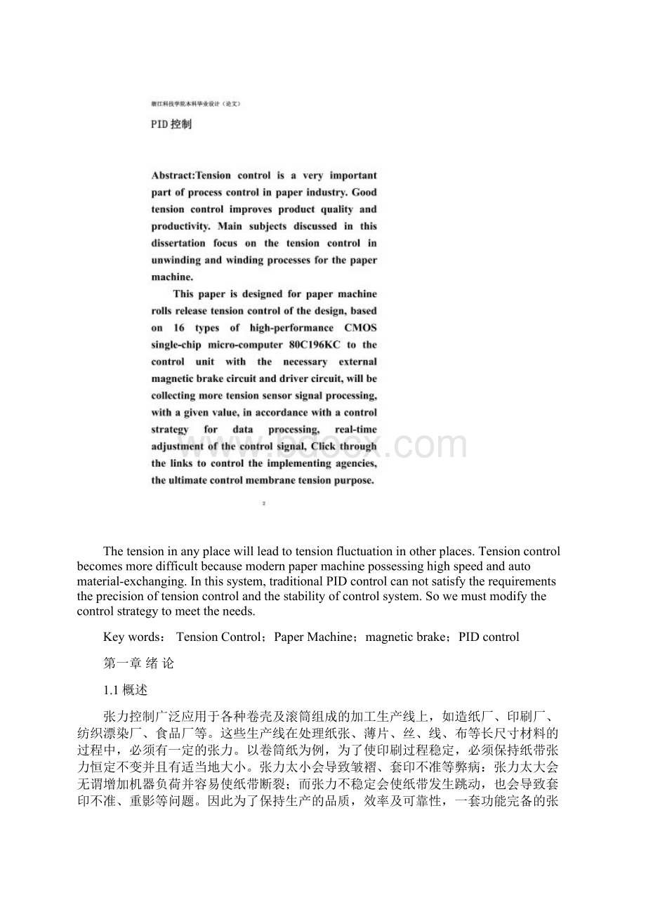 造纸机纸带张力测控系统设计文档格式.docx_第2页