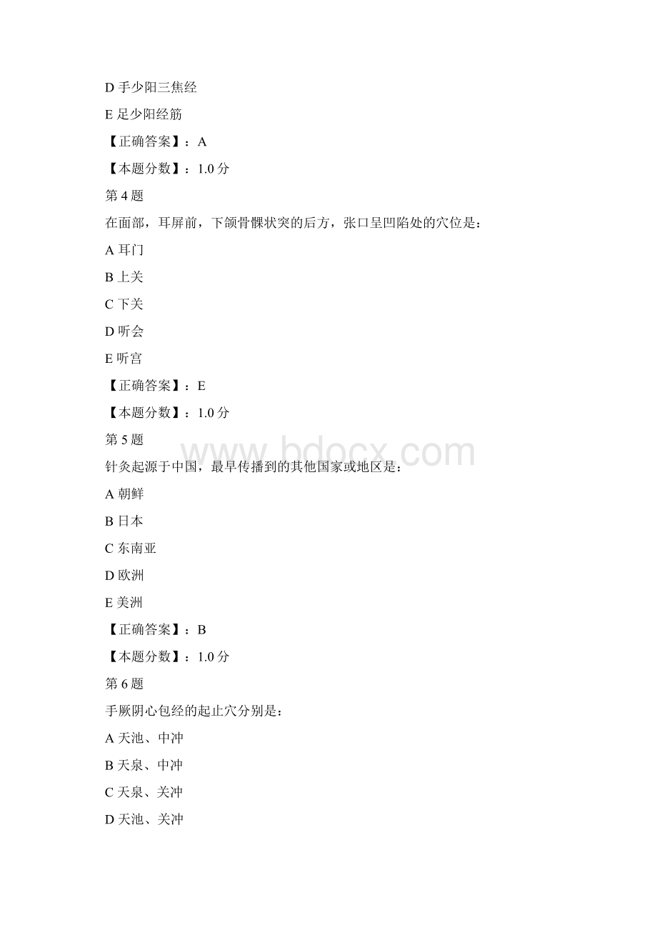 中医针灸学考试试题二Word文档下载推荐.docx_第2页