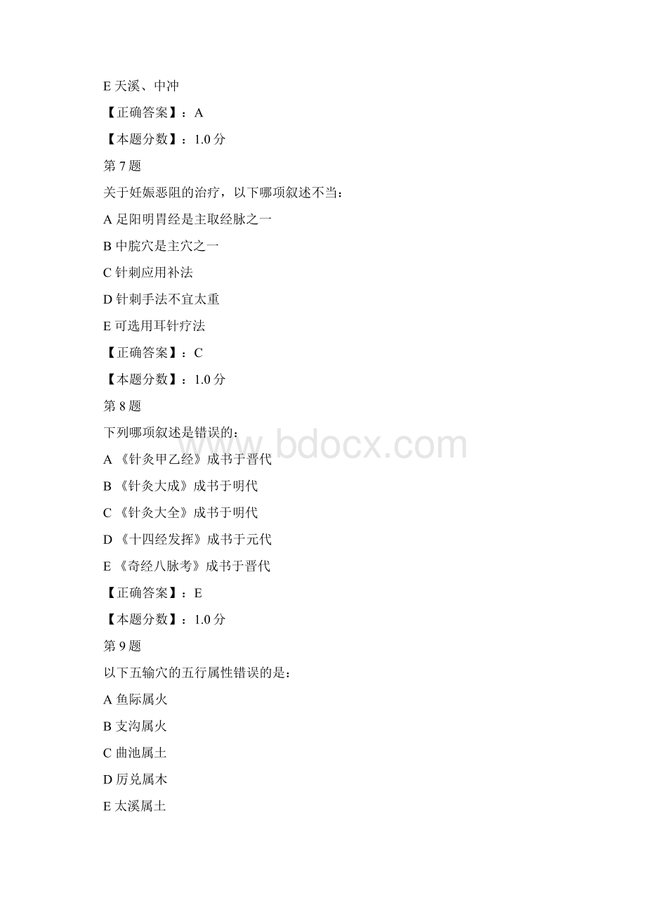 中医针灸学考试试题二Word文档下载推荐.docx_第3页