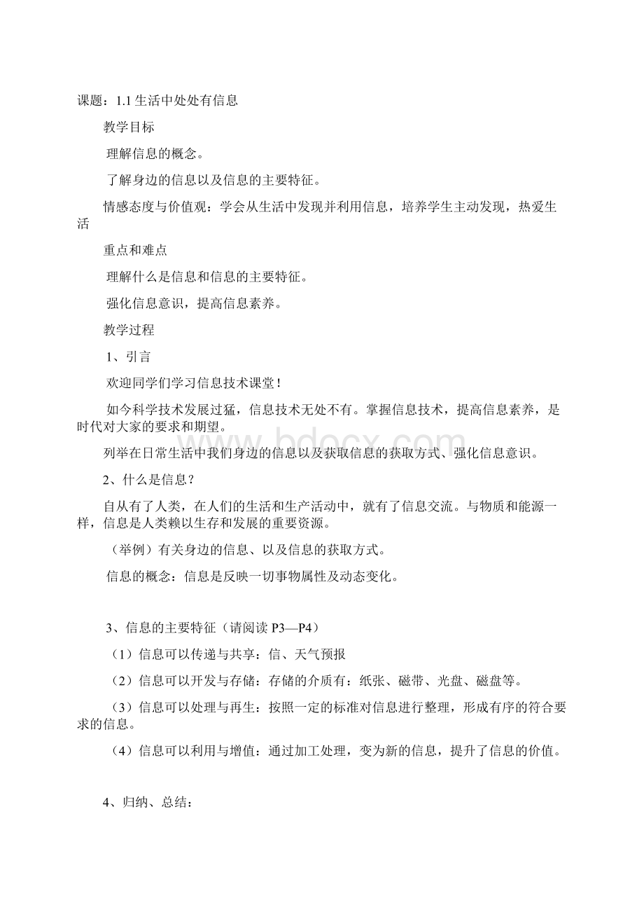 七年级信息技术教案上册2Word文件下载.docx_第2页