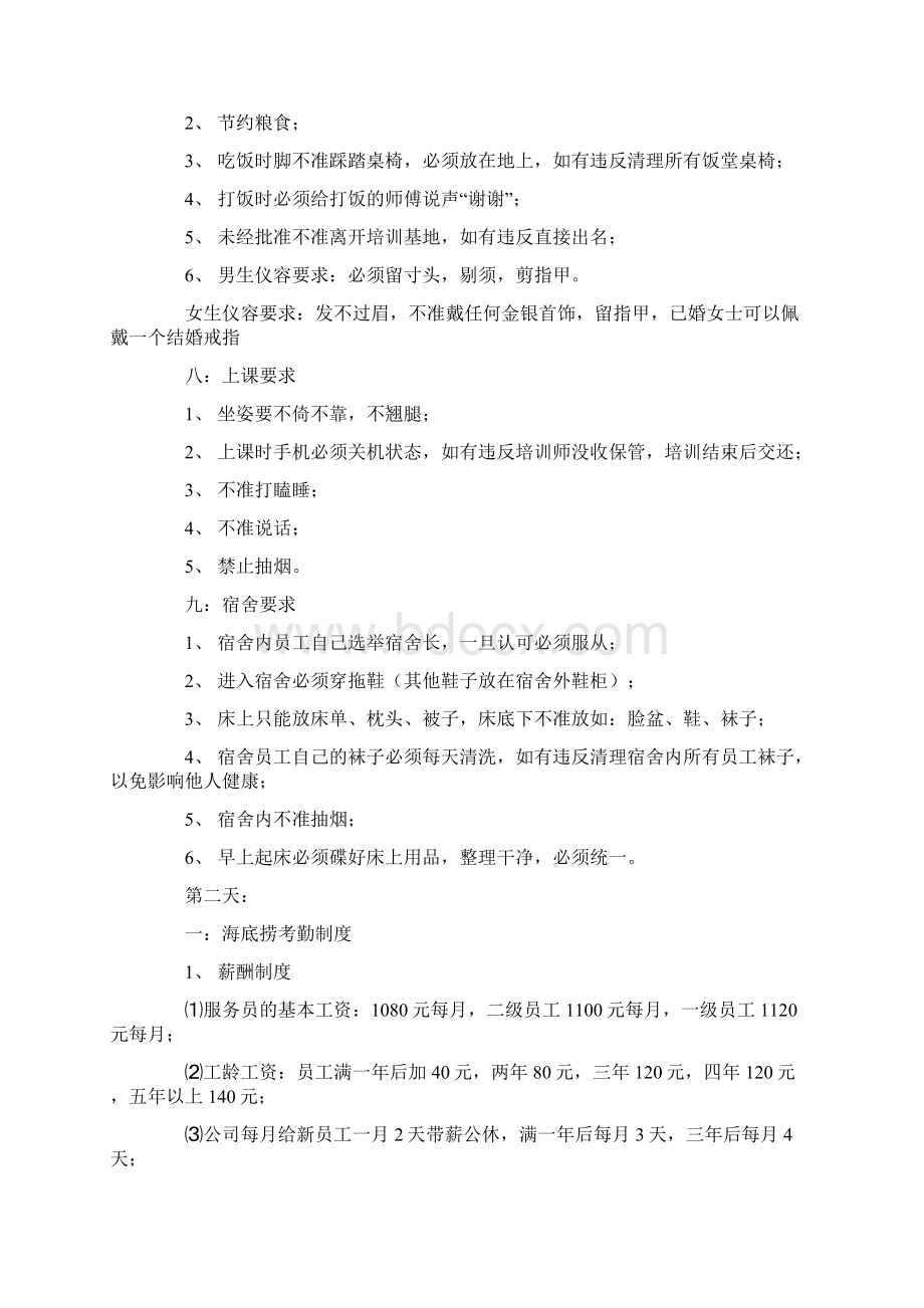 海底捞新员工培训内容教学内容.docx_第2页