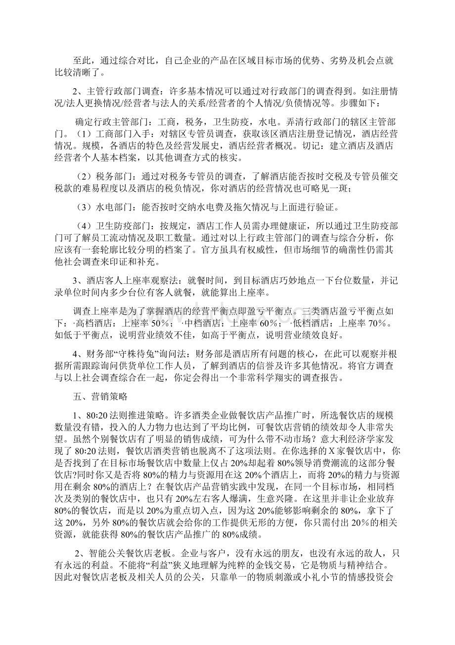 白酒营销培训学习资料.docx_第3页