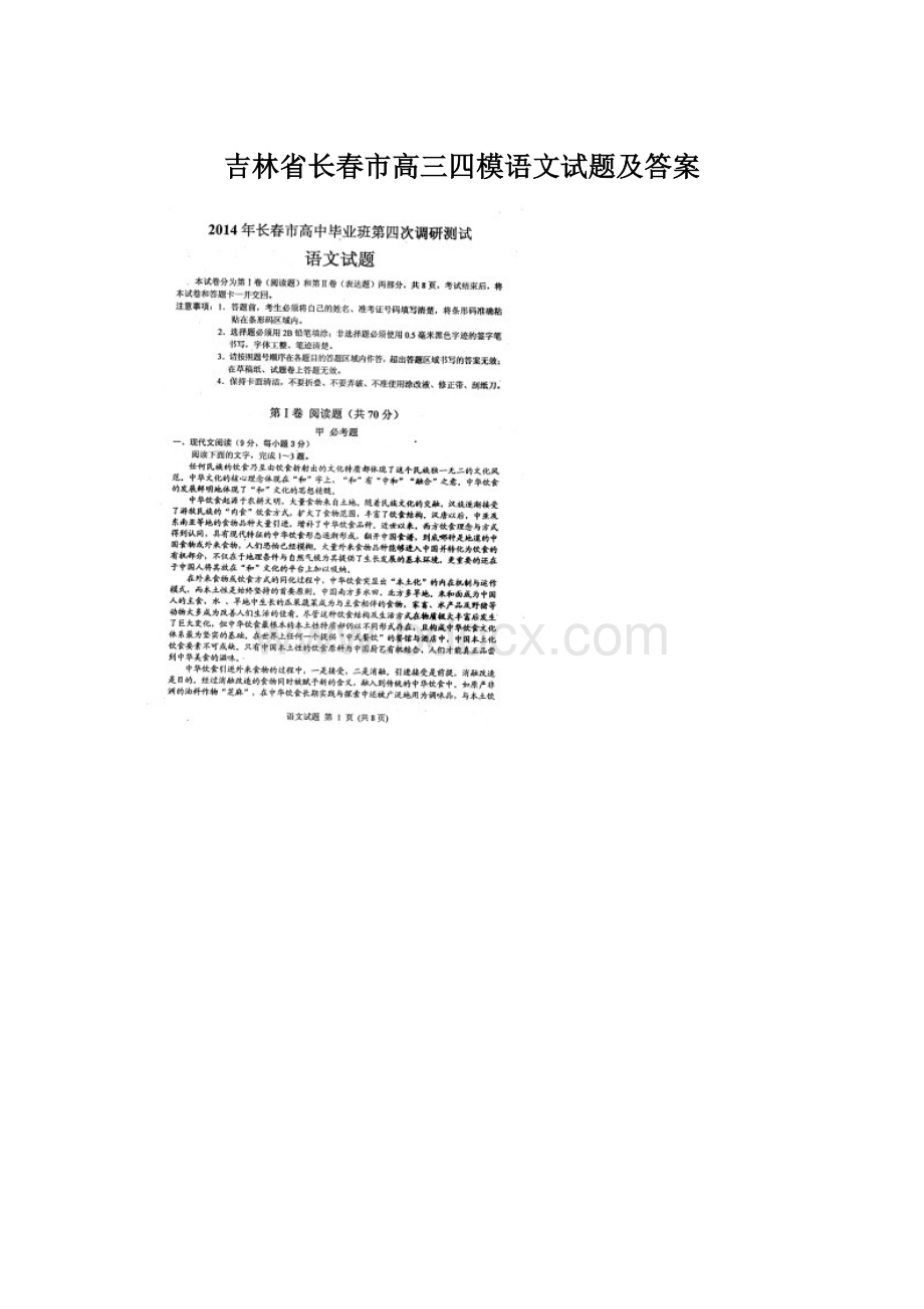 吉林省长春市高三四模语文试题及答案.docx