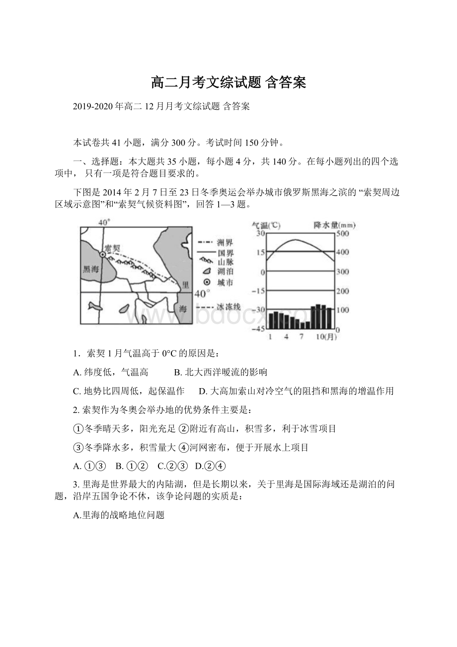 高二月考文综试题 含答案.docx