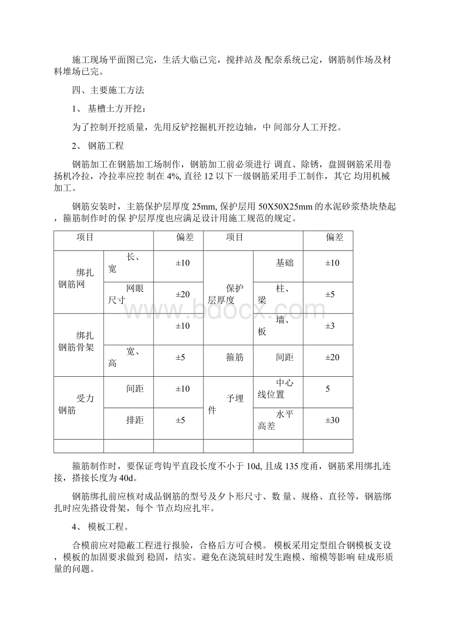 消防水泵房施工方案Word格式.docx_第2页