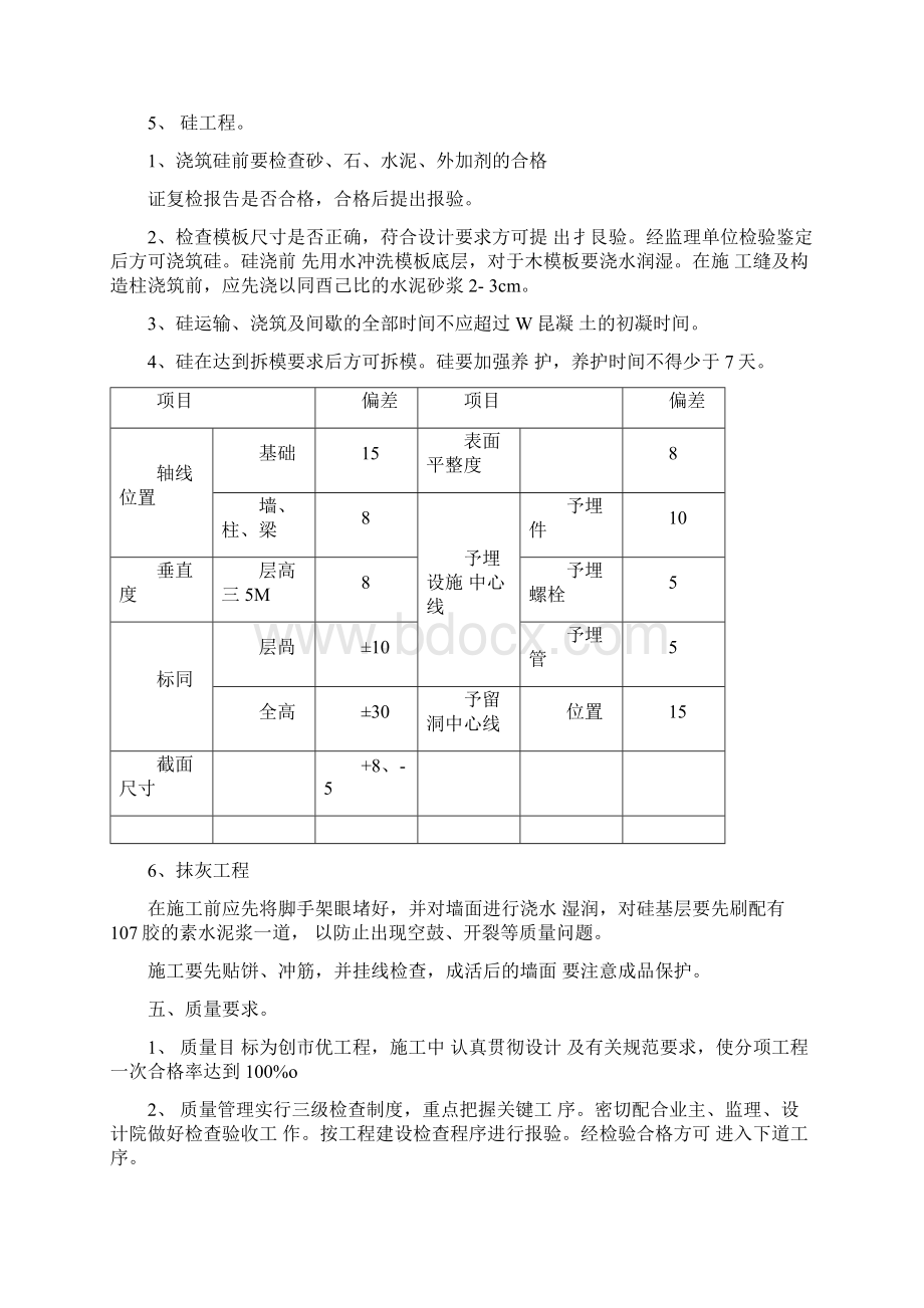 消防水泵房施工方案Word格式.docx_第3页