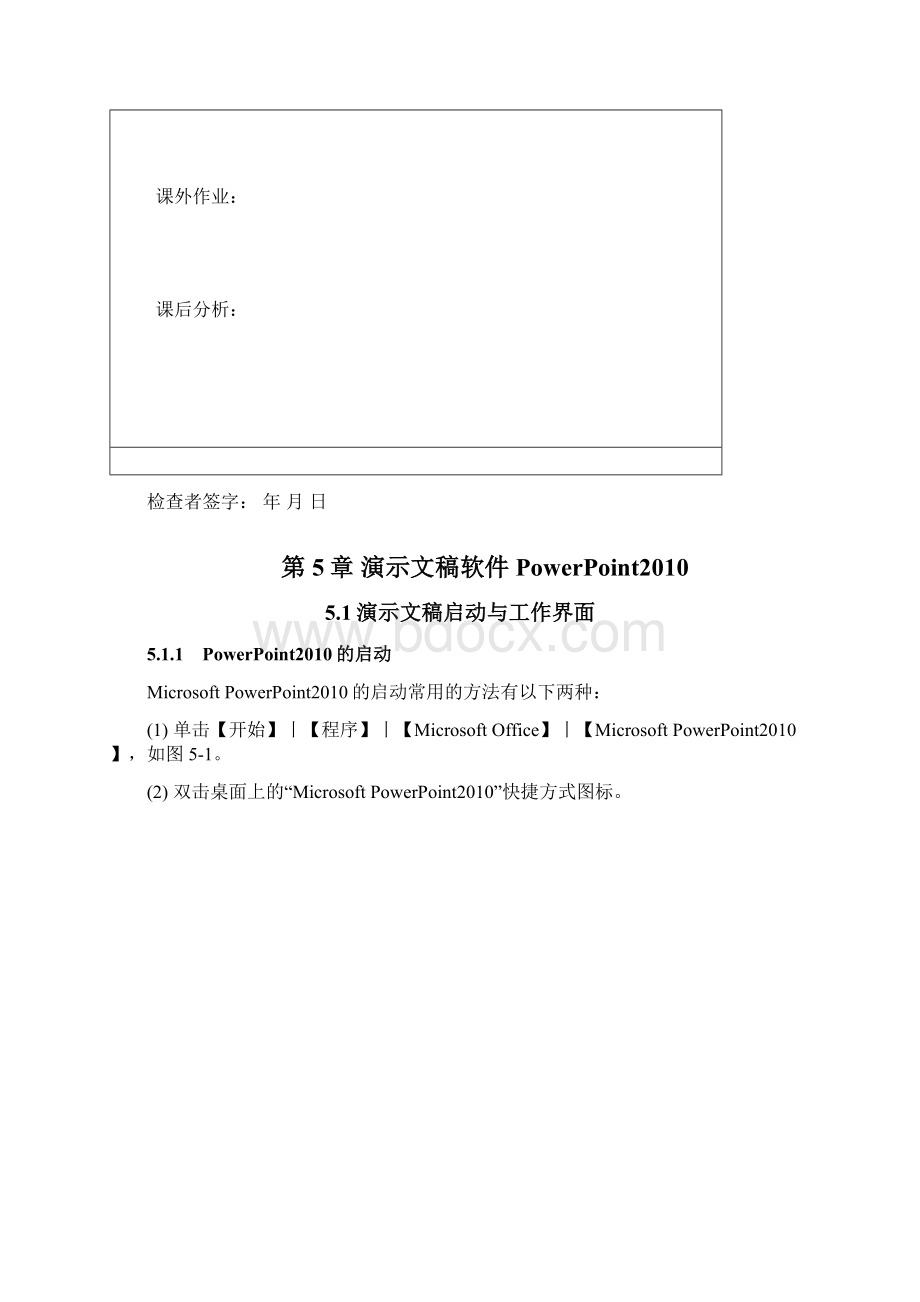 第章 演示文稿软件PowerPoint教案Word格式.docx_第2页