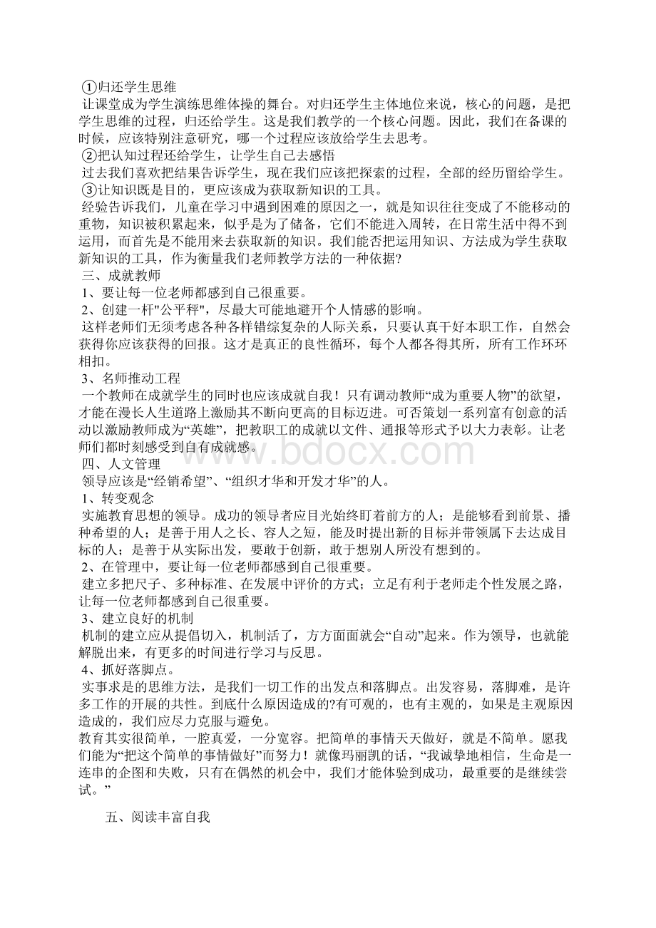 《为了自由呼吸的教育》读书笔记.docx_第3页