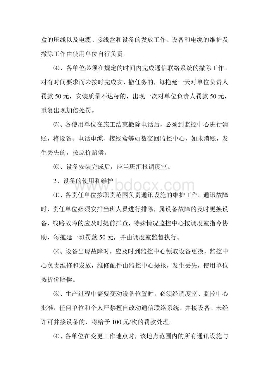 煤矿通信联络系统管理制度_精品文档Word格式.doc_第3页