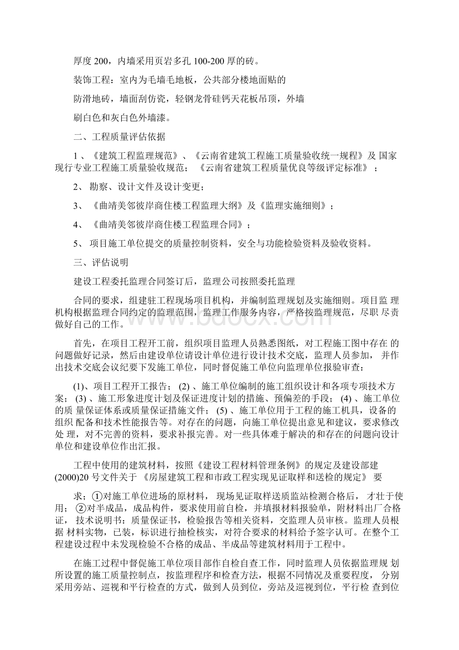 单位竣工验收评估报告监理.docx_第2页