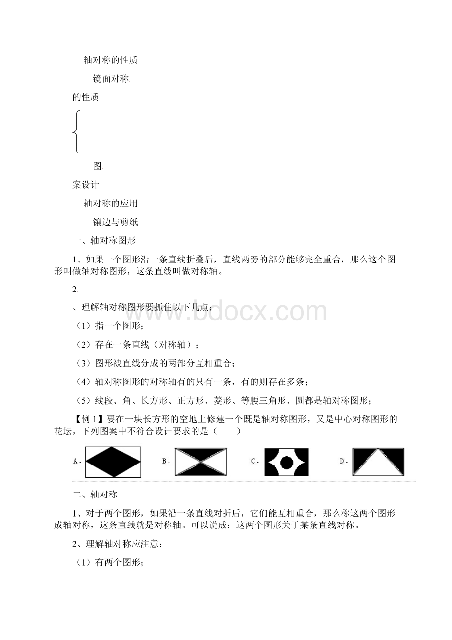 生活中的轴对称知识点总结+基础+变式+提高.docx_第2页