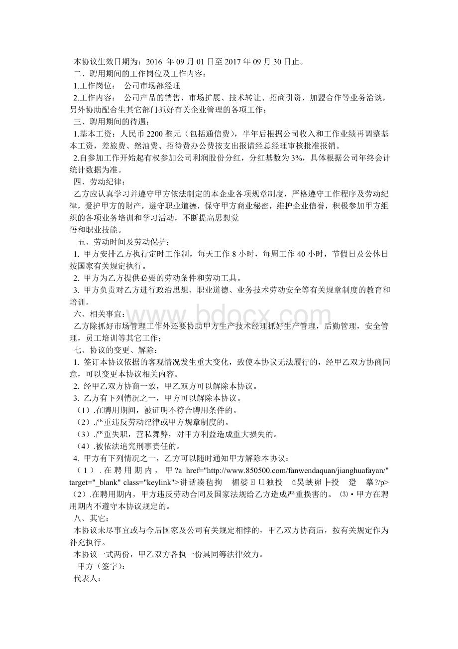 聘用协议文档格式.doc_第2页