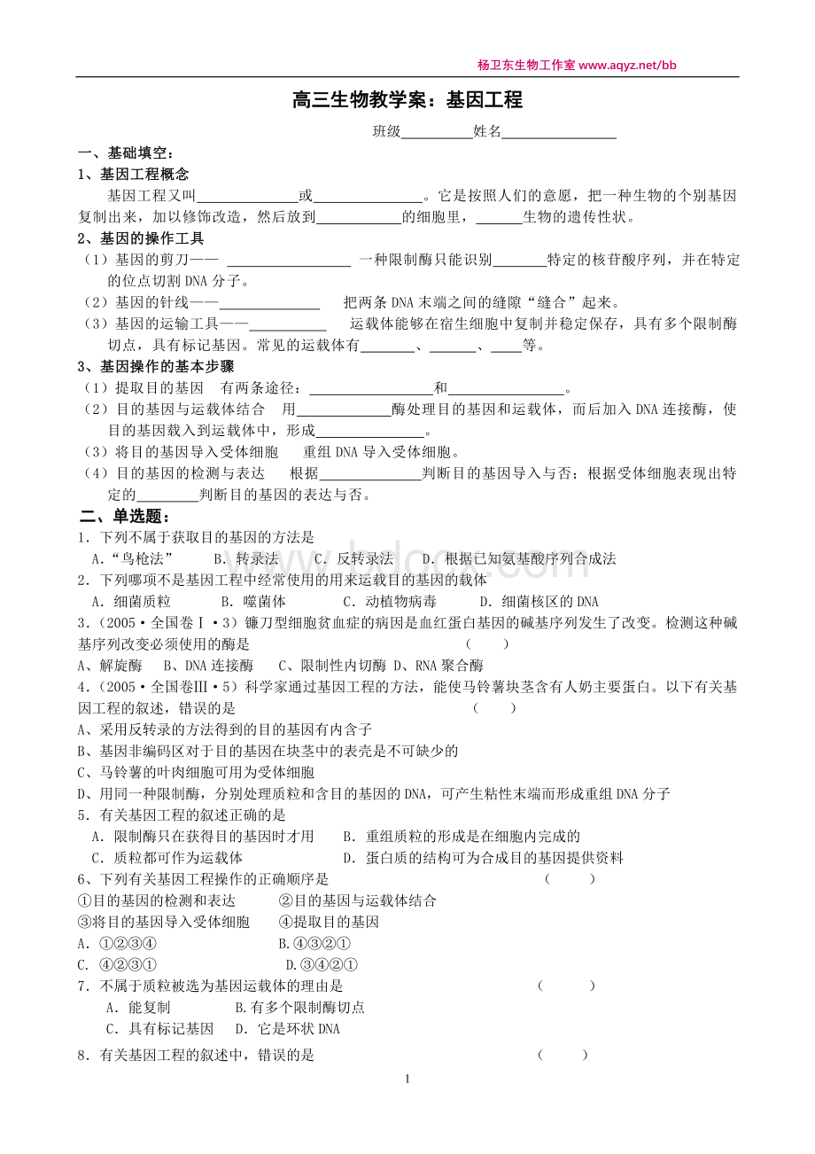 高三生物教学案基因工程_精品文档.doc