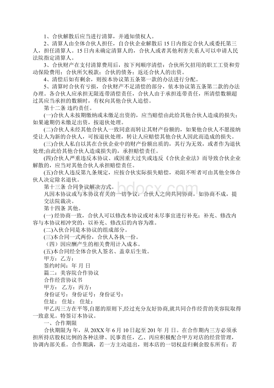 美容院美容师入股合同Word文档下载推荐.docx_第3页